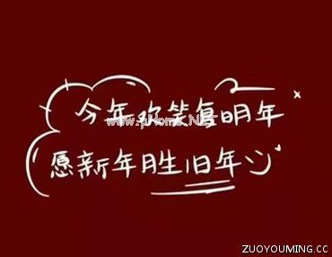 2023年适合跨年发的文案