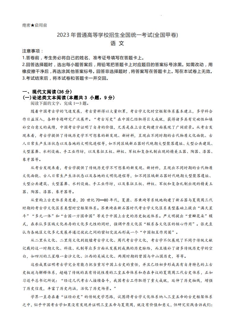2023西藏高考语文试题及参考答案（详解）