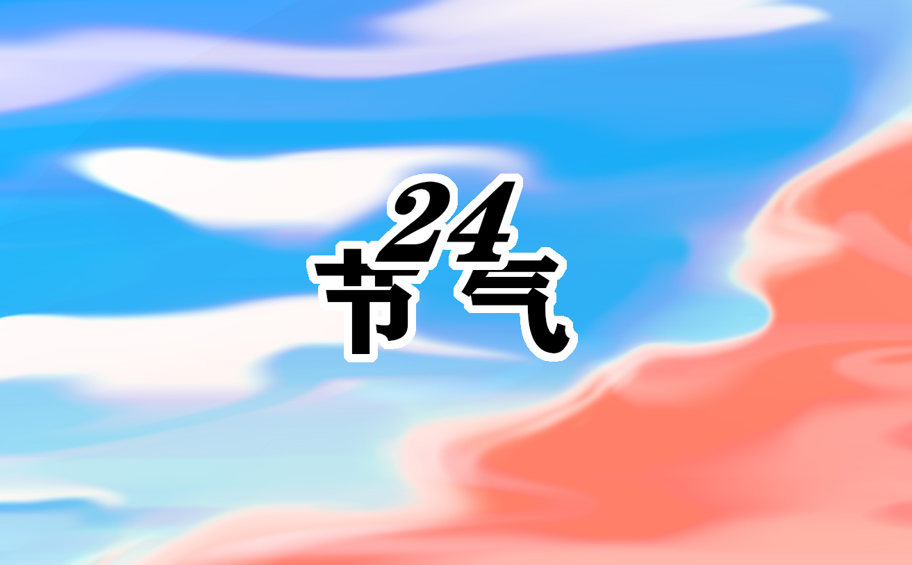 2023年秋分是几月几号(秋分意义)