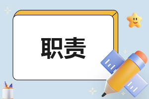 幼儿园保安岗位工作职责内容7篇
