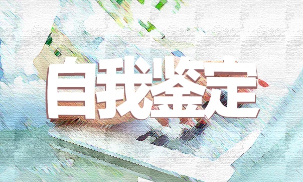 幼儿小班教师实习自我鉴定范文【精选6篇】