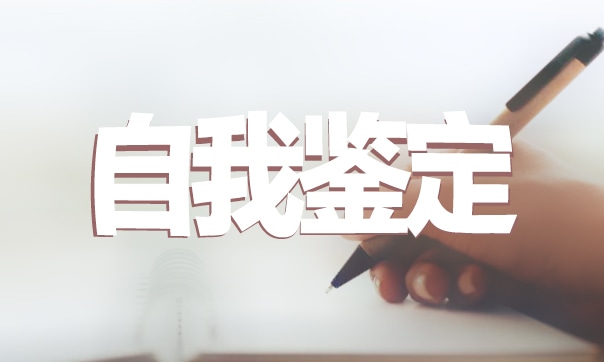 实习结束大学生个人自我鉴定7篇