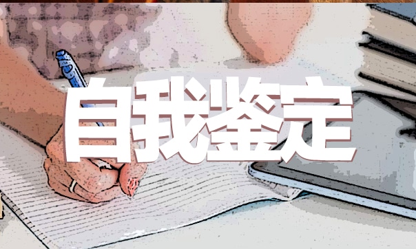 有关最新银行实习期自我鉴定范文5篇