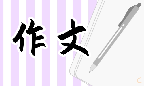 三年级这儿真美优秀作文(10篇)