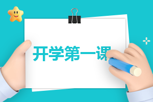 开学反思作文700字