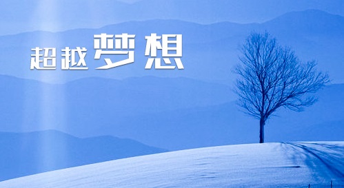 激励人自信心的励志格言语录