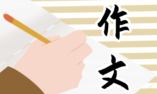 小学五年级的他生气了作文5篇