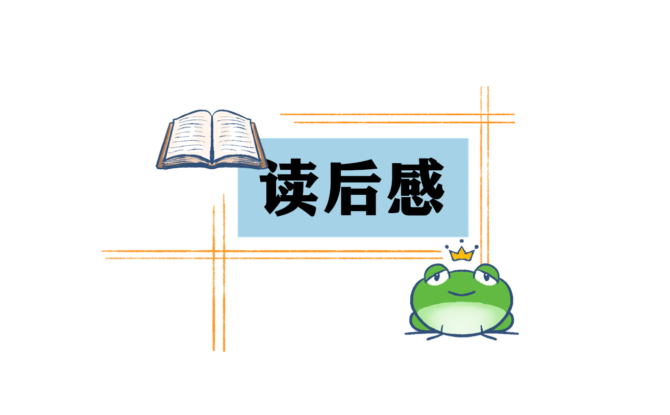 初一以钢铁是怎样炼成的为题的精彩读后感600字