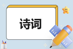 九年级《月夜忆舍弟》原文及翻译