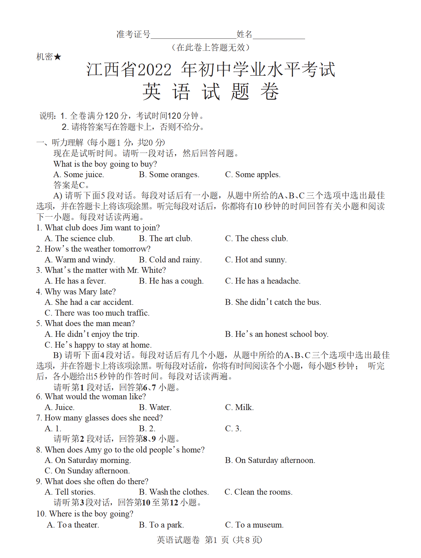 2022年江西省中考英语试卷及答案【含听力】