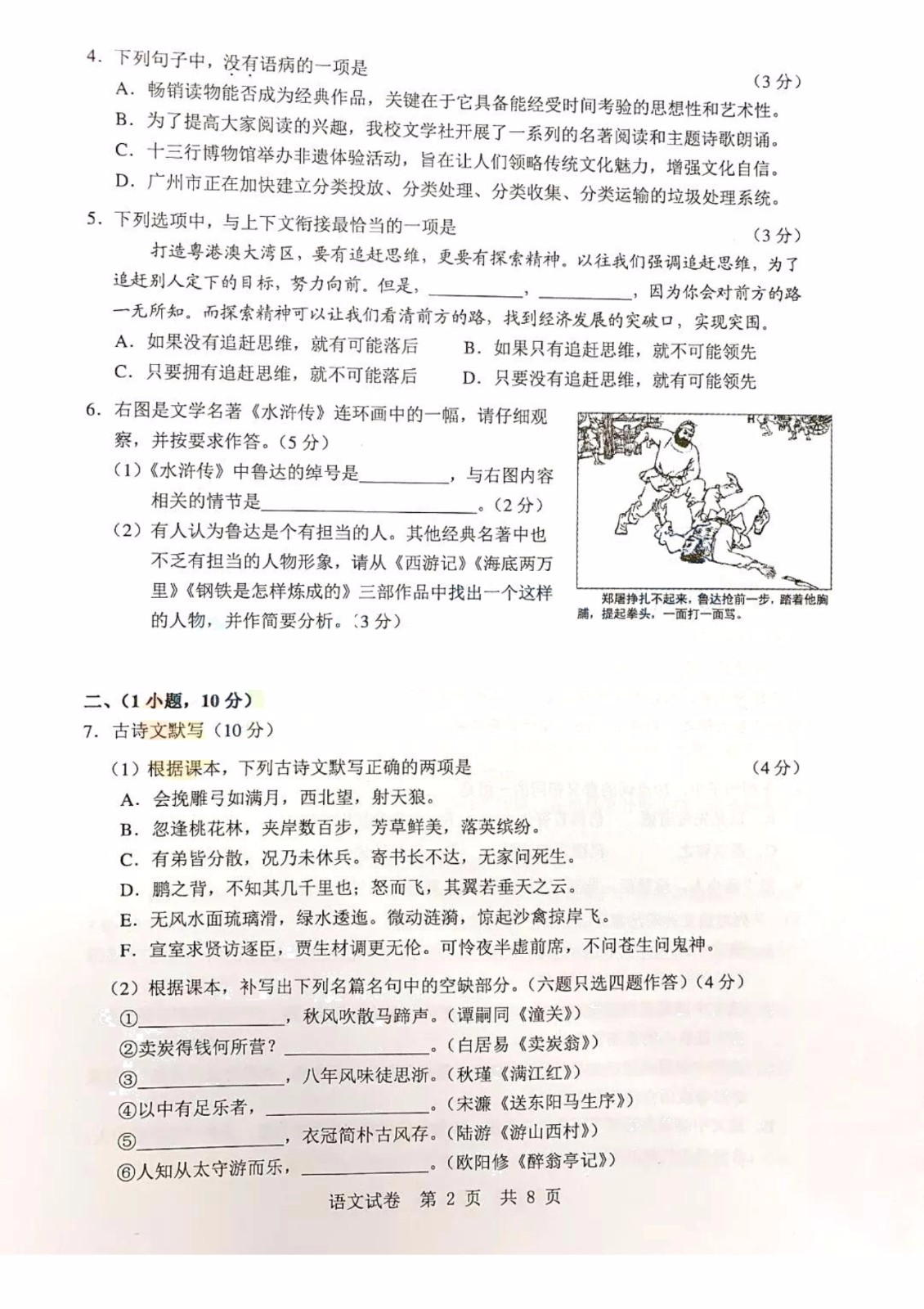 广东广州中考语文试题及答案