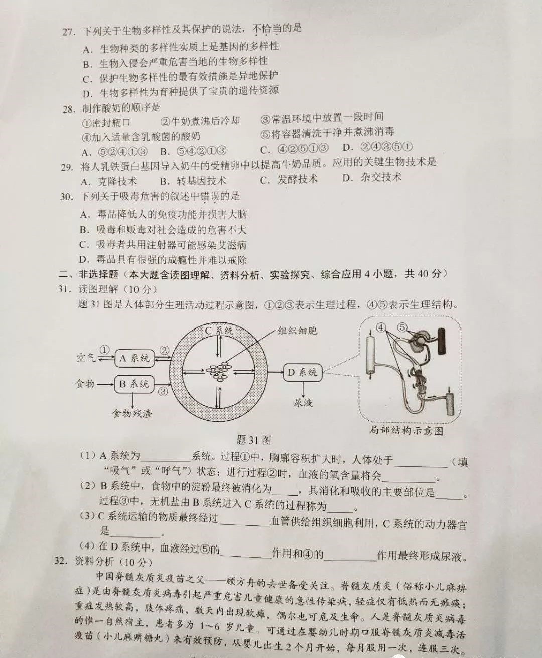 广东广州中考生物试题及答案
