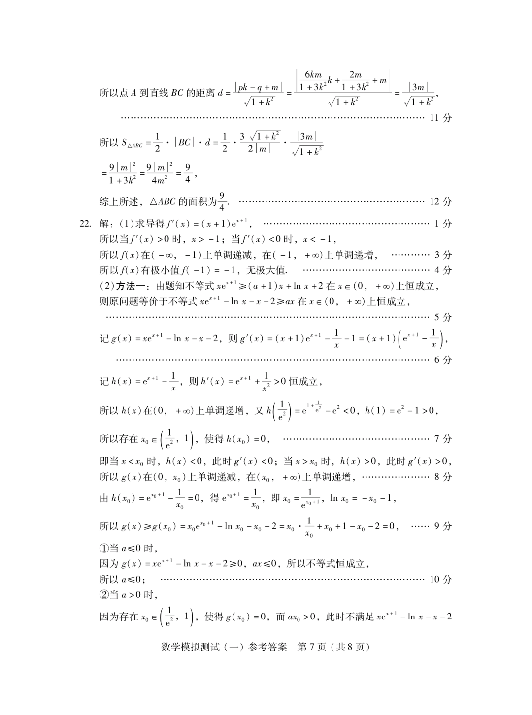 2023广东一模数学试题及其参考答案