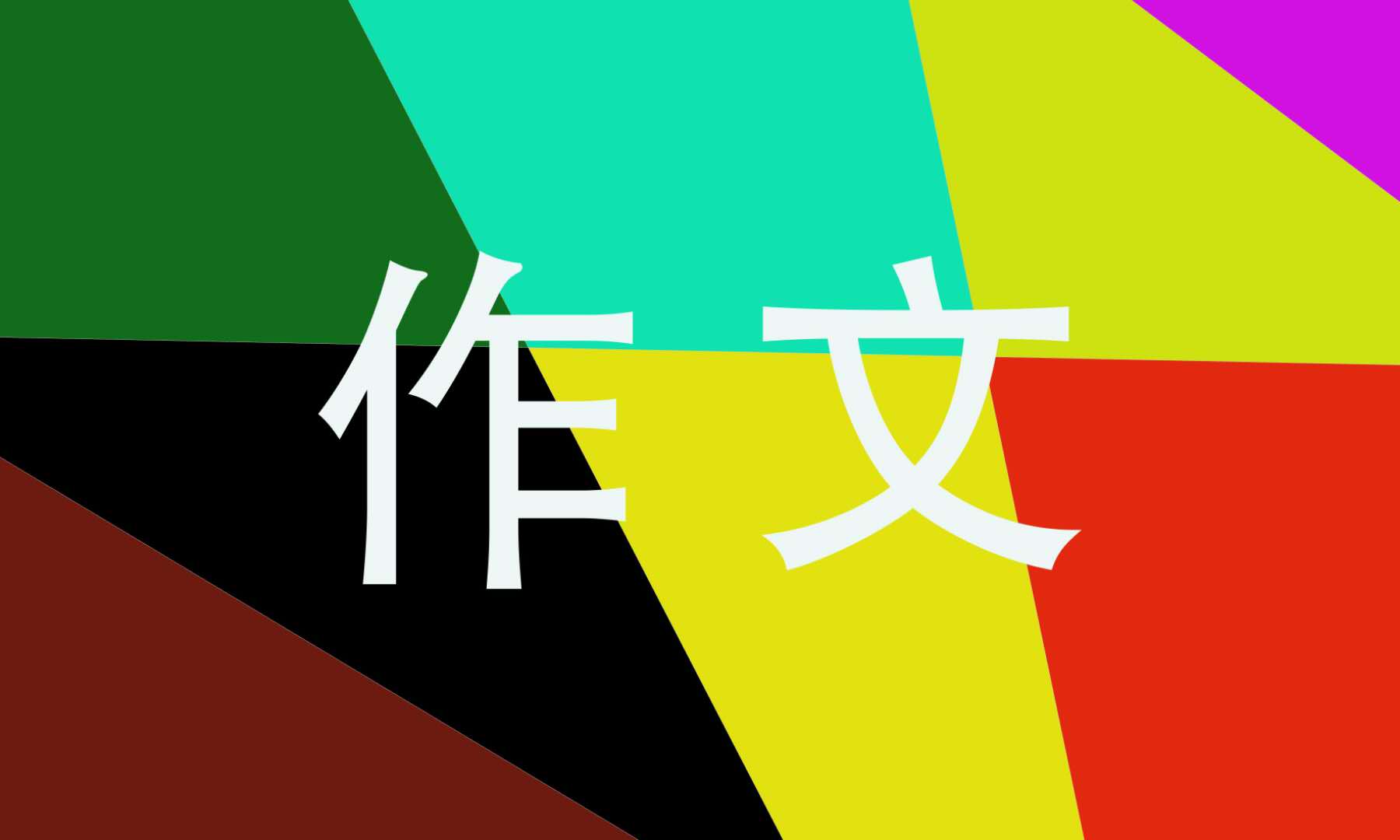 高二青春绽放作文范例5篇