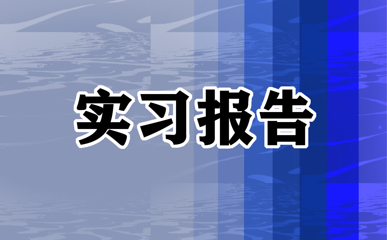 2023年银行毕业实习报告范本7篇