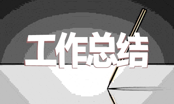 水利的员工个人工作总结范文5篇