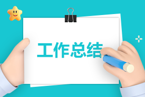 关于公司总经理月度工作总结精选14篇
