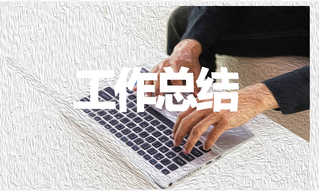 大学生个人实习总结最新完整版