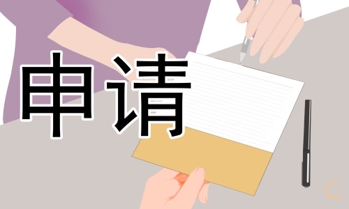 最新科主任辞职申请报告2023（10篇）