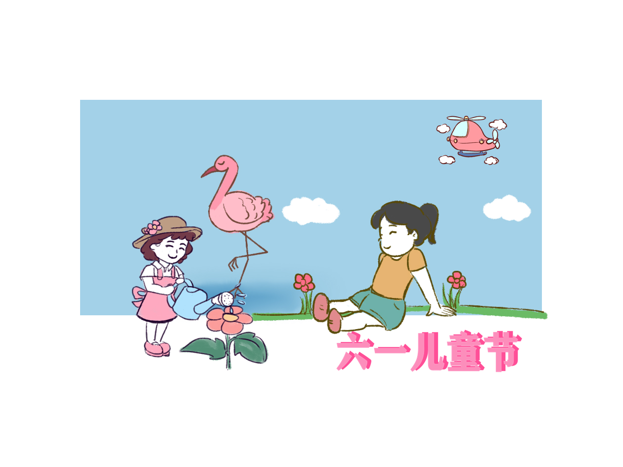 六一儿童节小结10篇