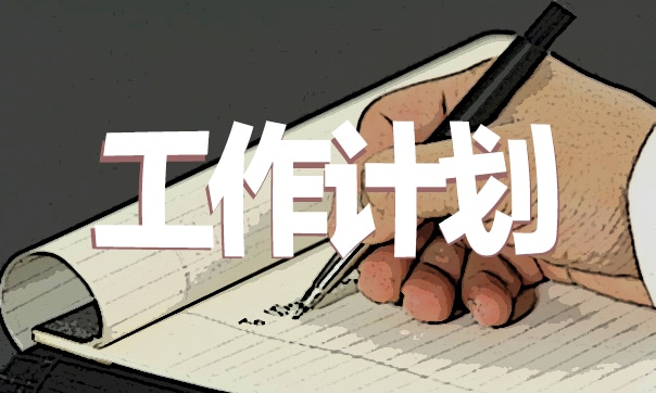 全新行政岗位工作规划5篇