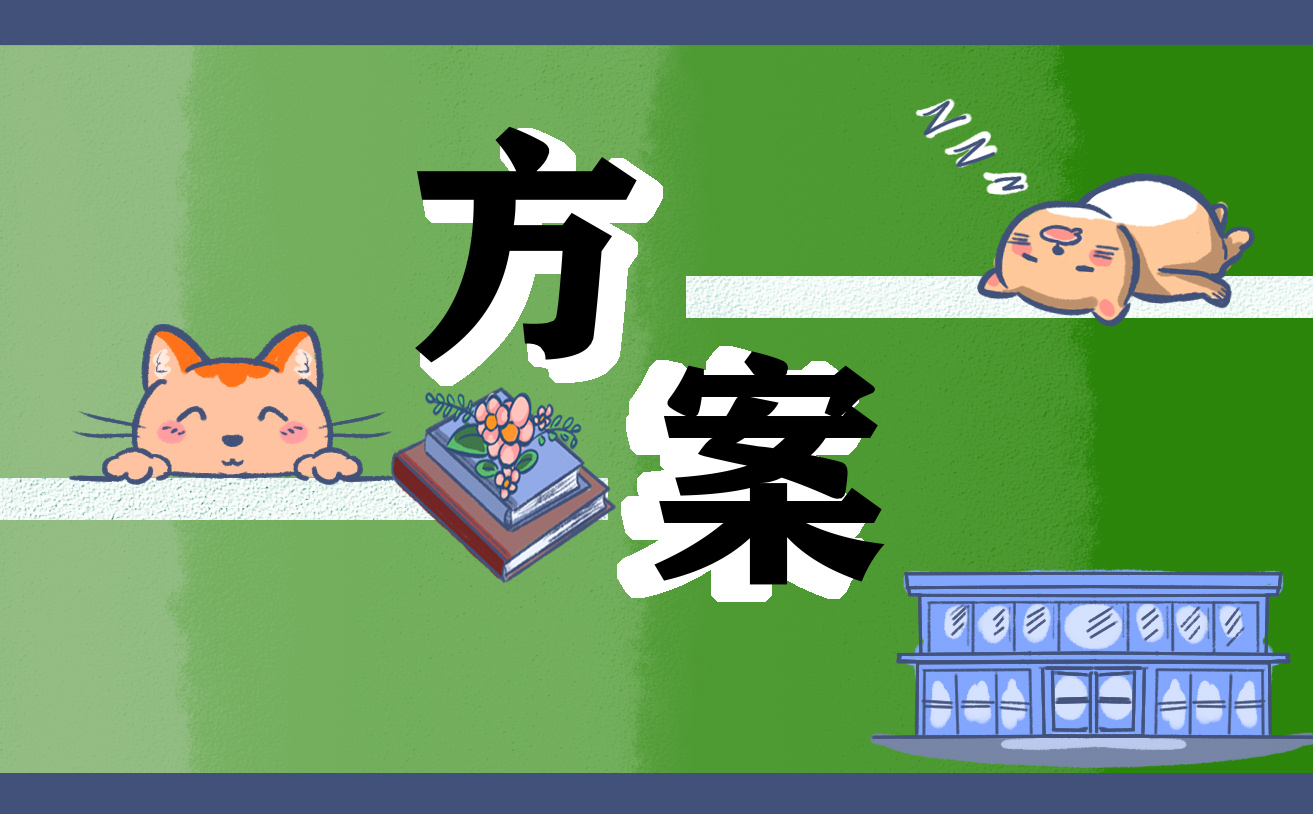 最新同学聚会活动策划方案模板5篇