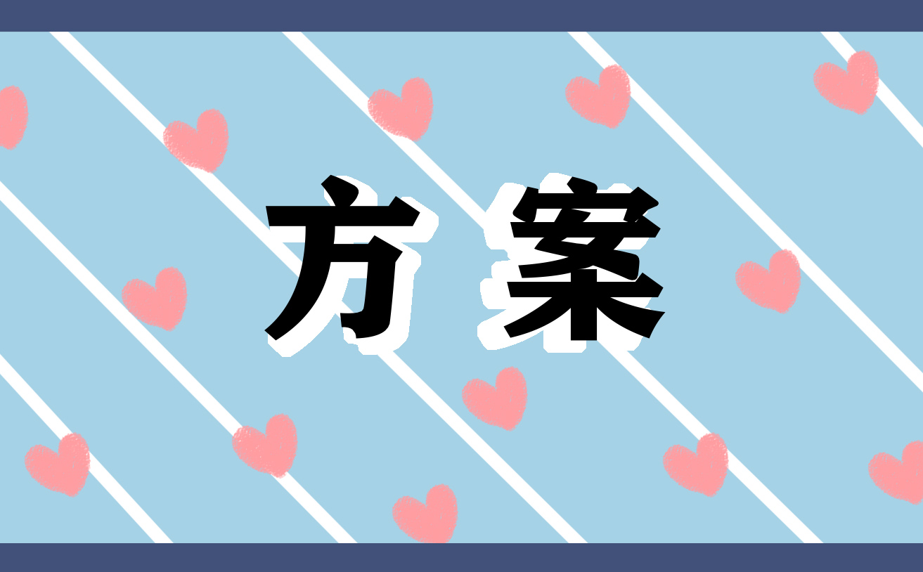 特色婚礼活动策划方案七篇