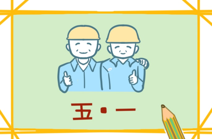 劳动节活动策划书方案(精品9篇)