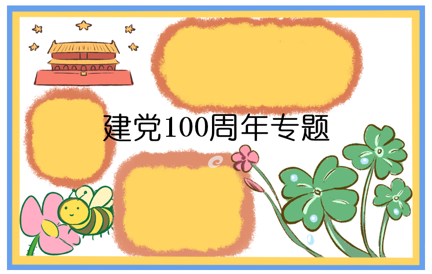 七一建党100周年主持词模板最新5篇