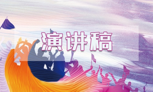 珍爱生命话题即兴演讲稿范文450字