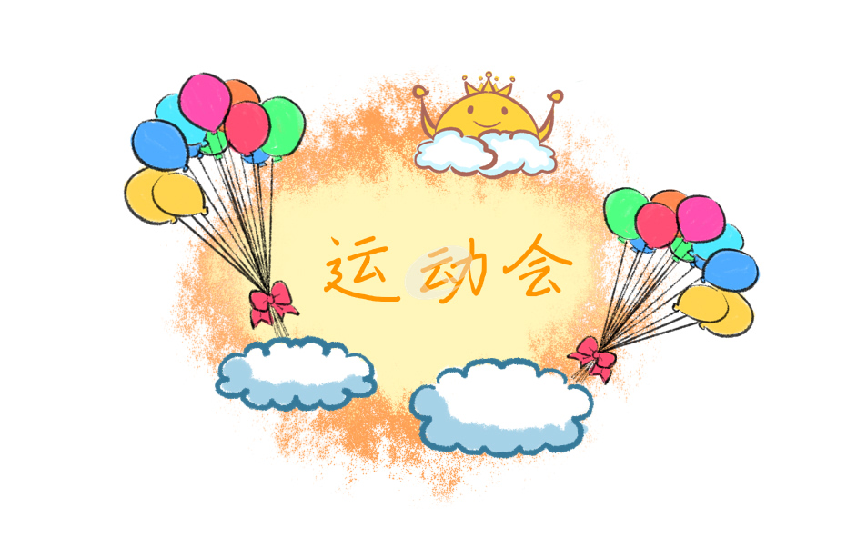 运动会押韵有气势加油稿范文10篇_2022运动会广播稿大全