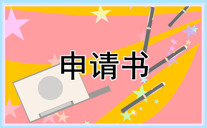 2022共青团入团申请书最新版