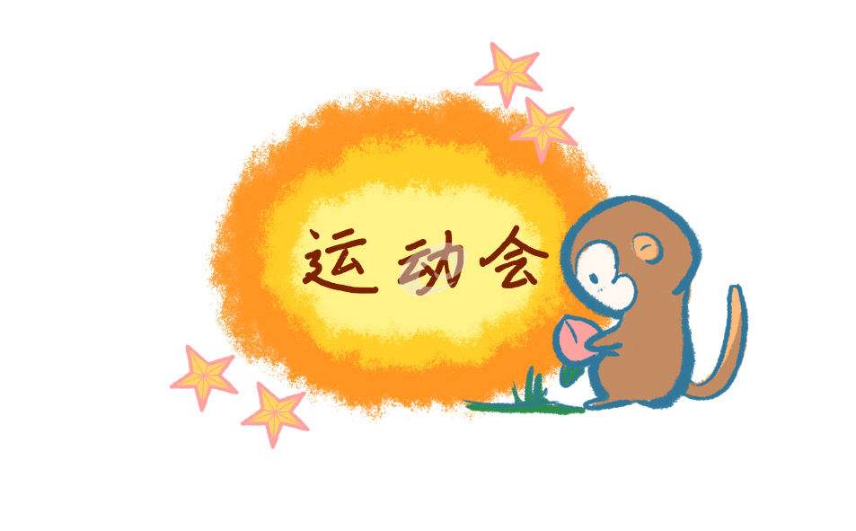 2021年校园运动会广播唯美加油稿