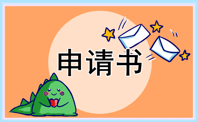 2021贫困生助学金申请书（完整版）