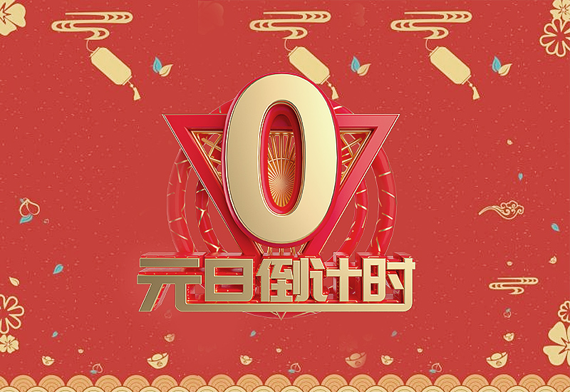 元旦联欢晚会个人开场白致辞最新五篇