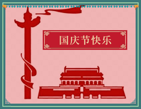 2022年高中国庆节主题演讲稿800字左右10篇
