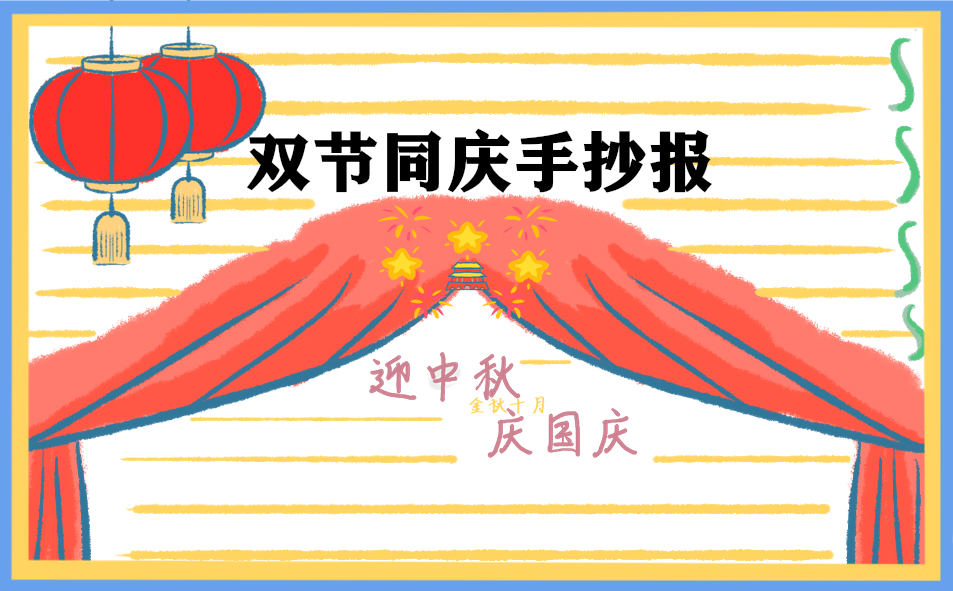 国庆中秋双节同庆慰问和祝愿通知范文十篇