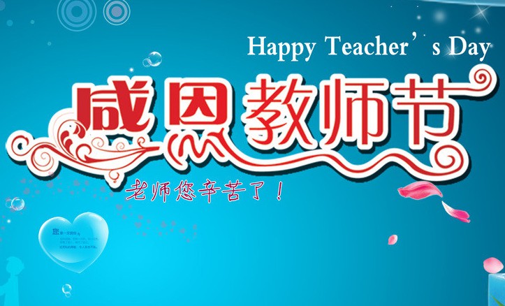 2020教师节个人致辞讲话稿最新【5篇】