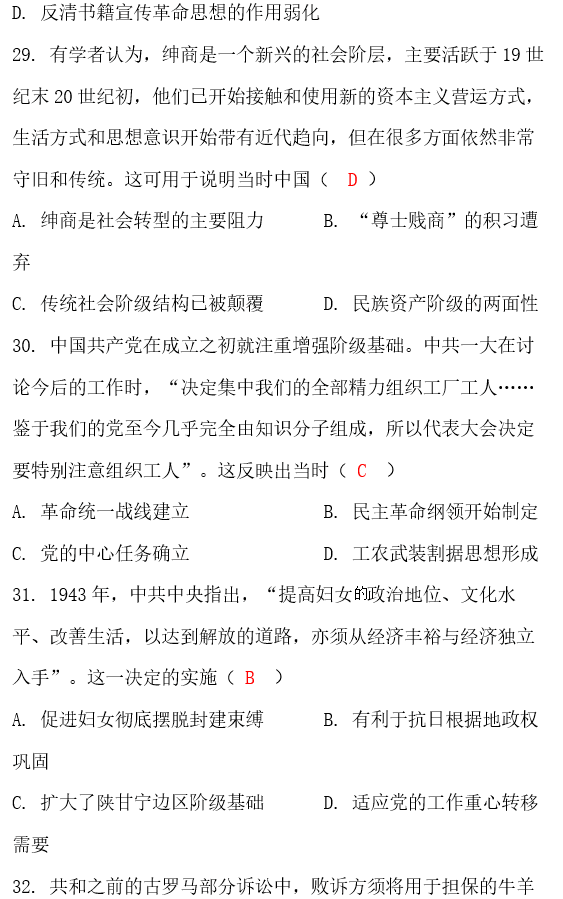 2023年贵州高考文综真题答案