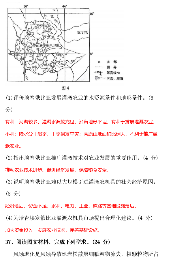 2023年贵州高考文综真题答案