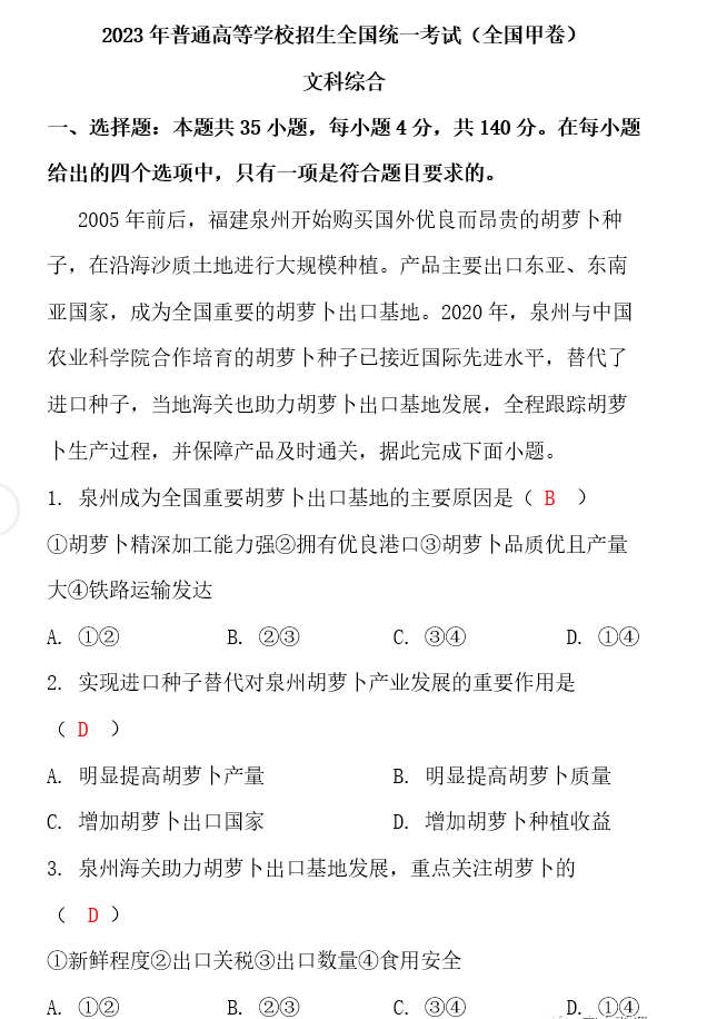 2023年贵州高考文综真题答案