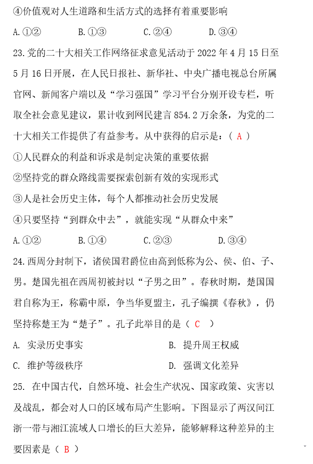 2023年贵州高考文综真题答案