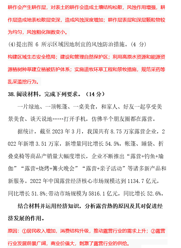 2023年贵州高考文综真题答案