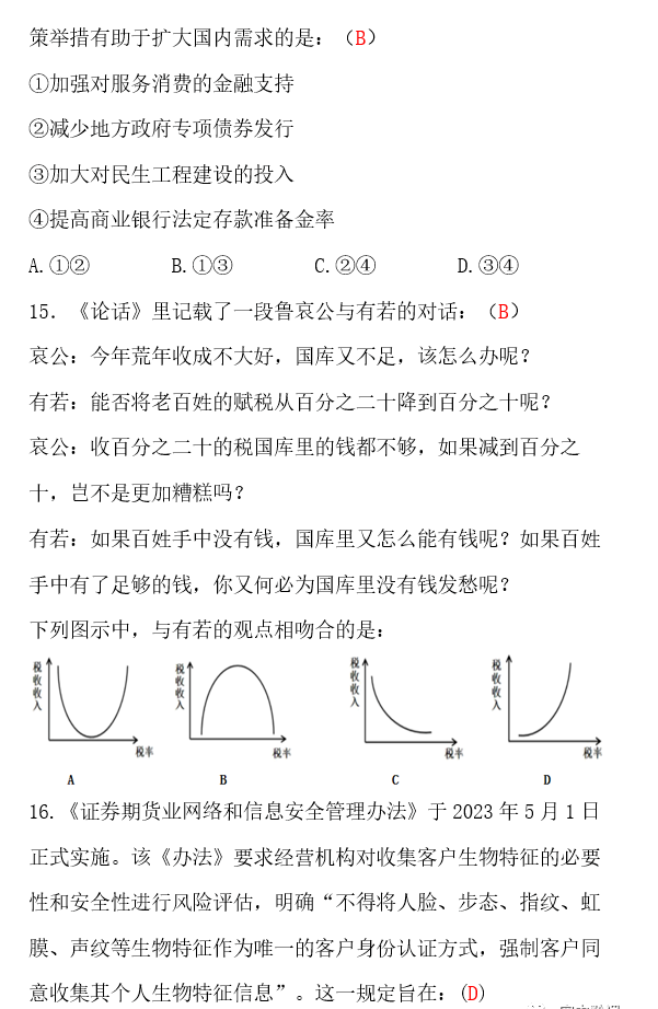 2023年贵州高考文综真题答案