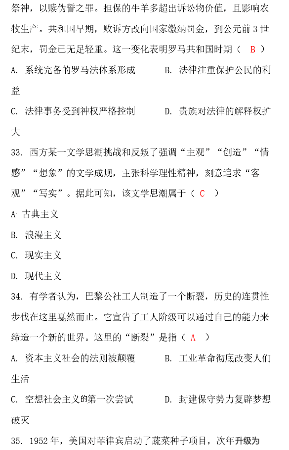 2023年贵州高考文综真题答案