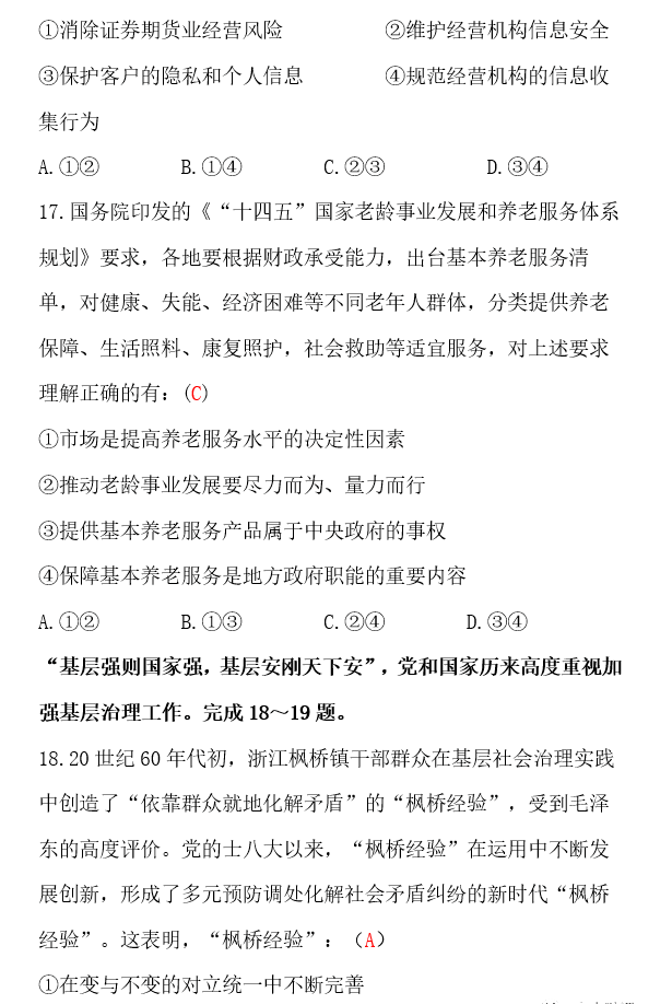 2023年贵州高考文综真题答案
