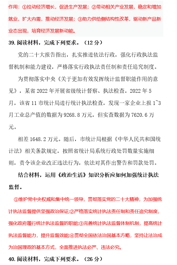 西藏2023高考文综试题及答案