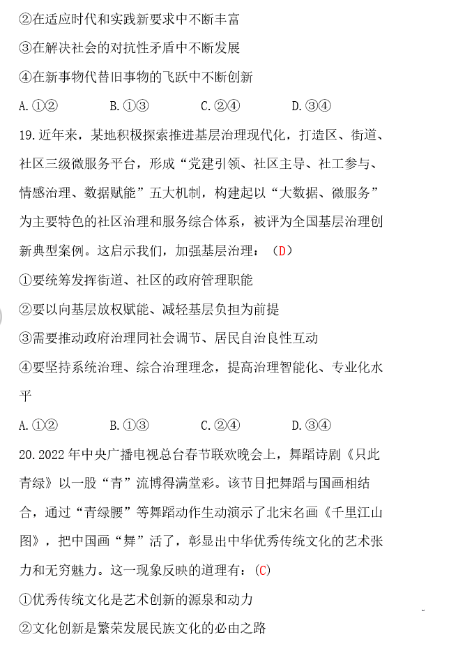 2023年贵州高考文综真题答案