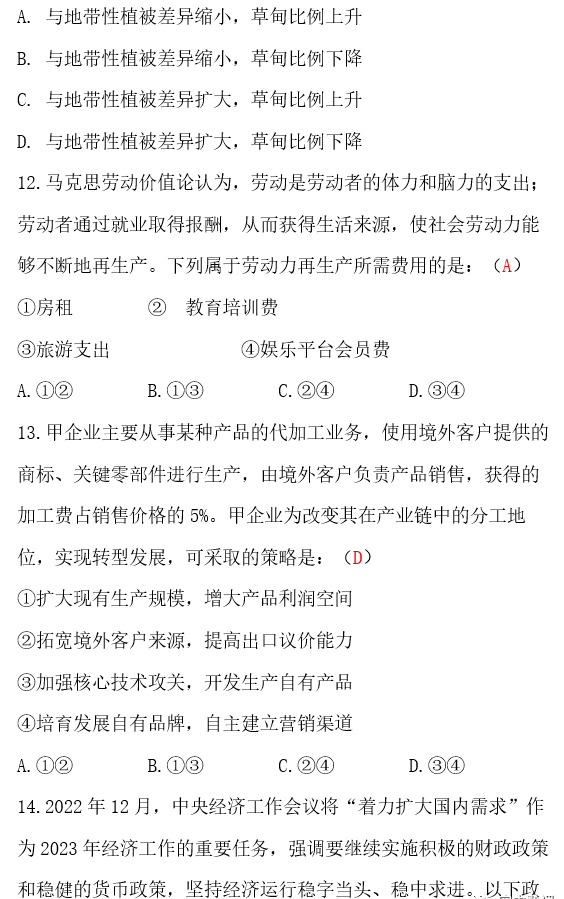 2023年贵州高考文综真题答案