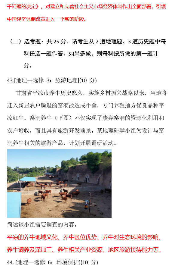 西藏2023高考文综试题及答案
